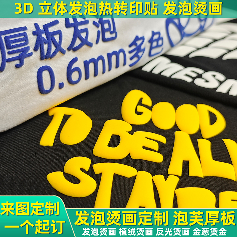 硅胶立体烫画示意图